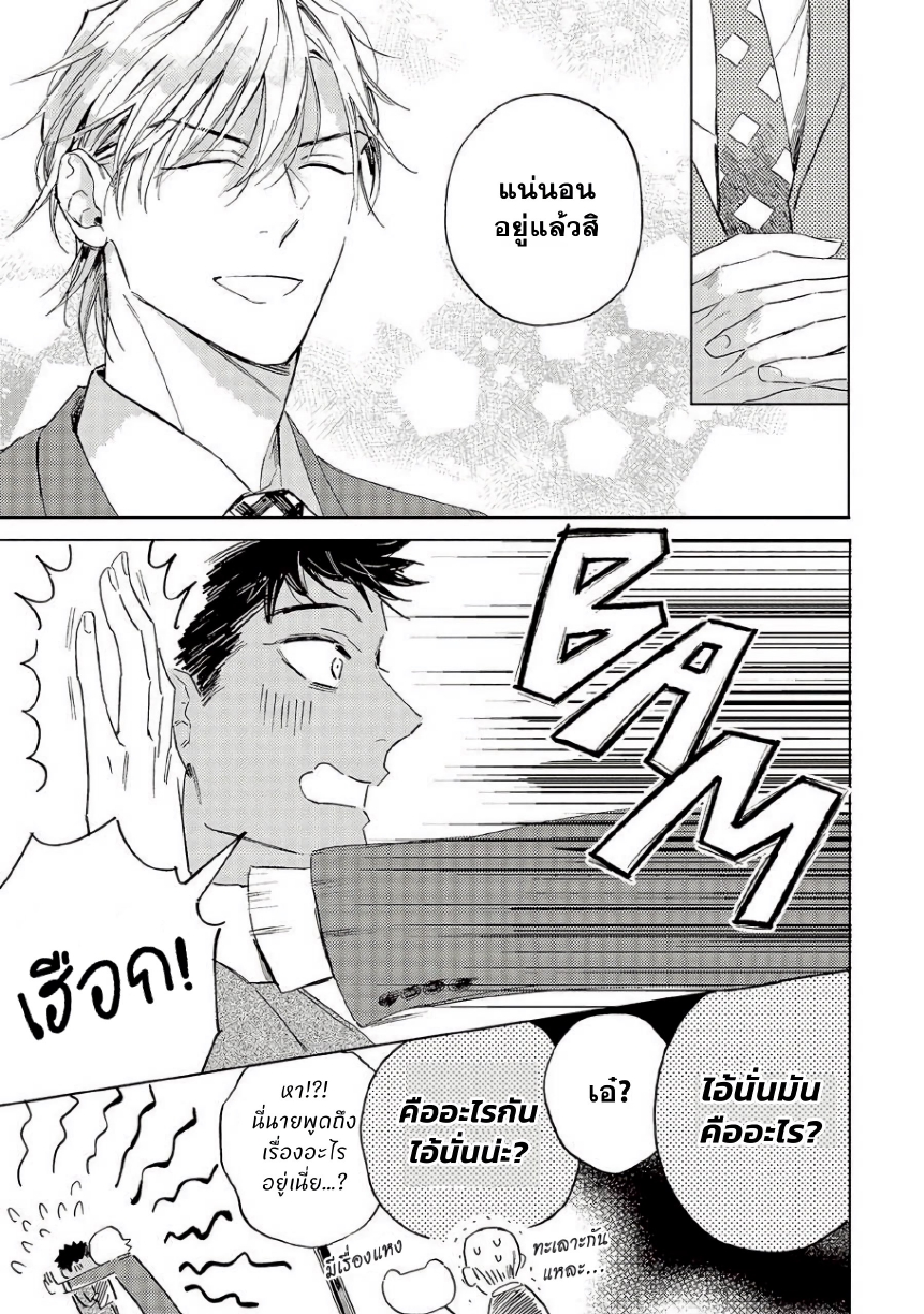 Ginmokusei The Tailor Shop EP 9